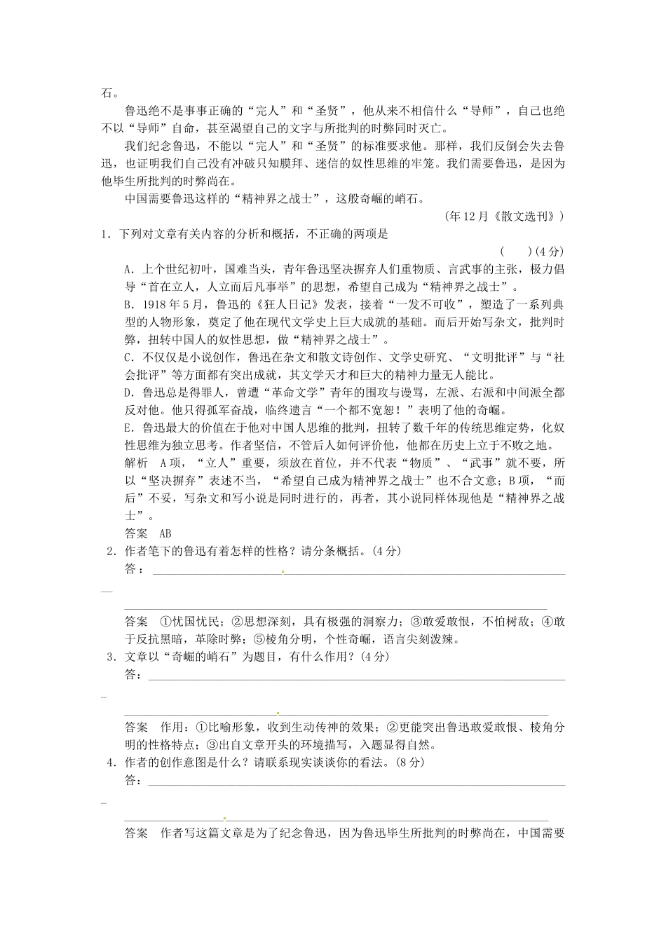 高考语文一轮复习 训练16 散文阅读(二)_第2页