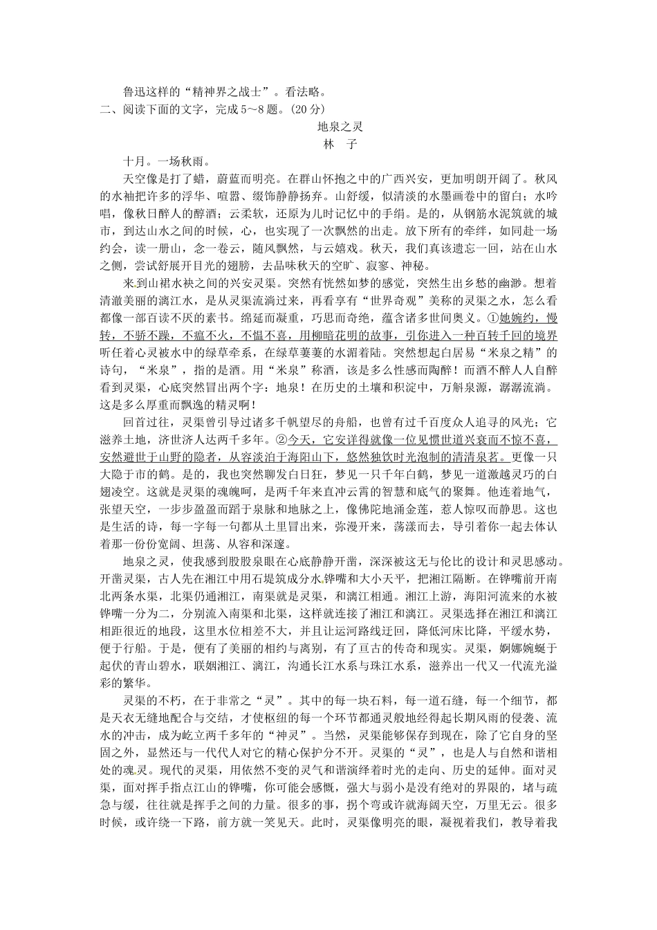 高考语文一轮复习 训练16 散文阅读(二)_第3页