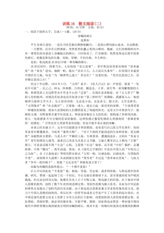 高考语文一轮复习 训练16 散文阅读(二)