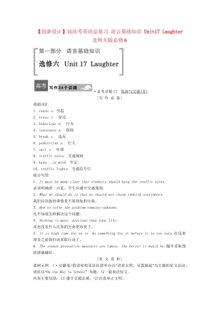 高考英语总复习 语言基础知识 Unit17 Laughter 北师大版必修6