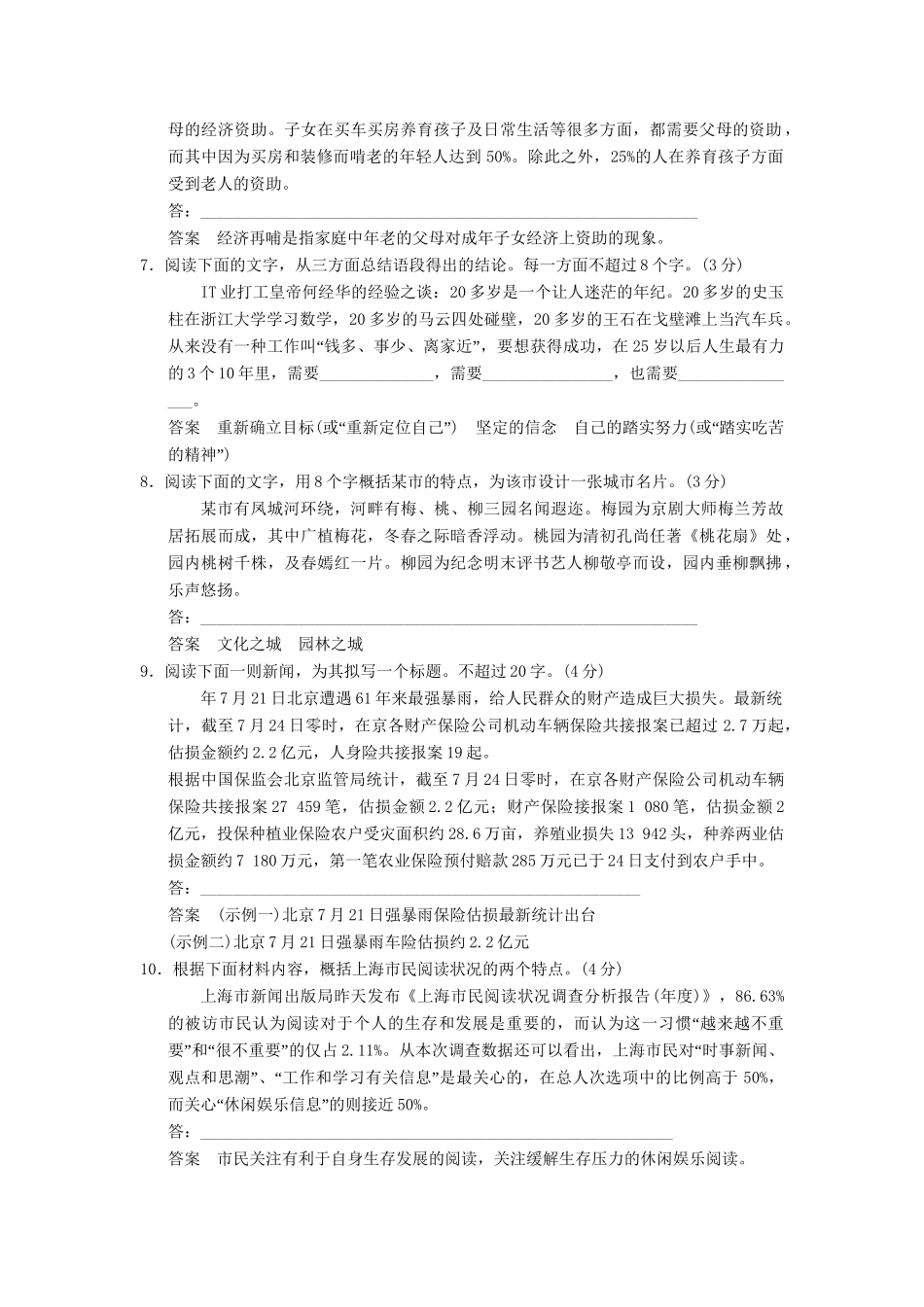 高考语文一轮复习 限时训练6扩展语句　压缩语段 新人教版_第2页