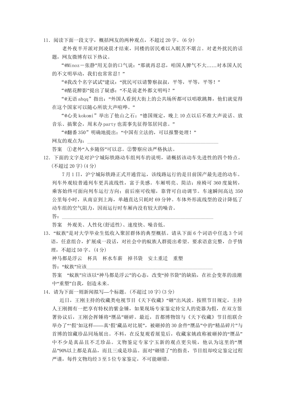 高考语文一轮复习 限时训练6扩展语句　压缩语段 新人教版_第3页