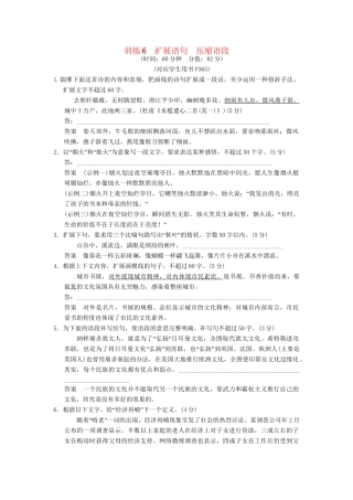 高考语文一轮复习 限时训练6扩展语句　压缩语段 新人教版