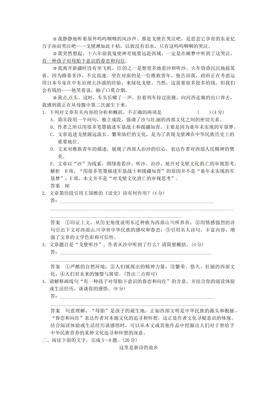 高考语文一轮复习 训练17 散文阅读(三)_第2页