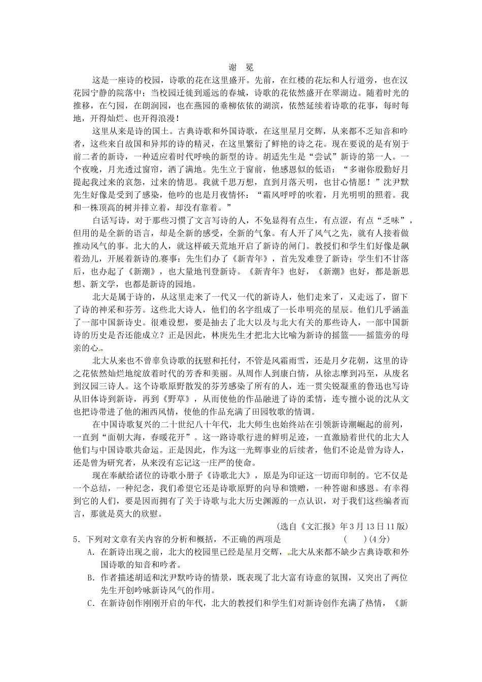 高考语文一轮复习 训练17 散文阅读(三)_第3页