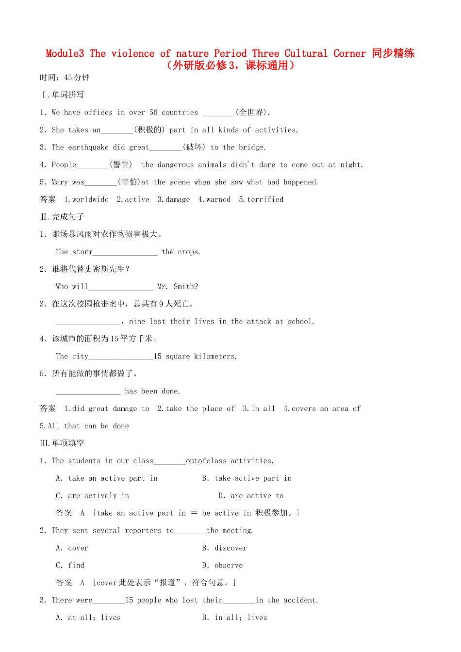 高中英语 Module 3 The violence of nature Period Three Cultural Corner同步精练 外研版必修3_第1页