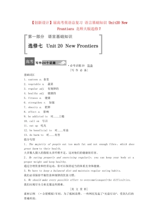 高考英语总复习 语言基础知识 Unit20 New Frontiers 北师大版选修7