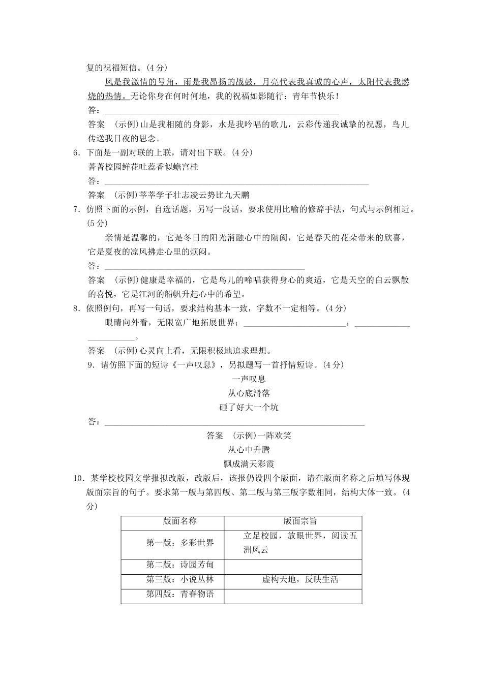 高考语文一轮复习 限时训练7仿用句式、正确运用常见的修辞手法 新人教版_第2页