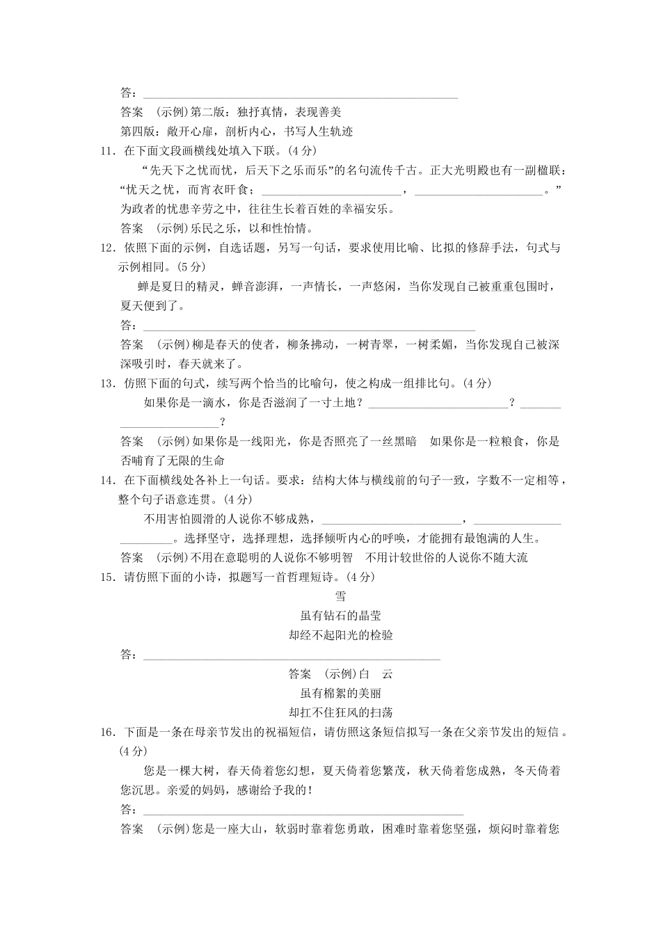 高考语文一轮复习 限时训练7仿用句式、正确运用常见的修辞手法 新人教版_第3页