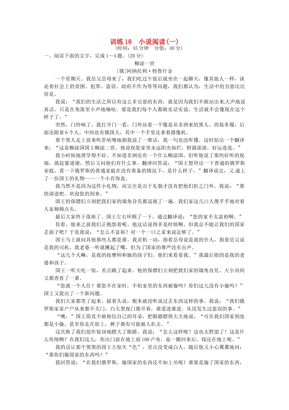 高考语文一轮复习 训练18 小说阅读(一)_第1页