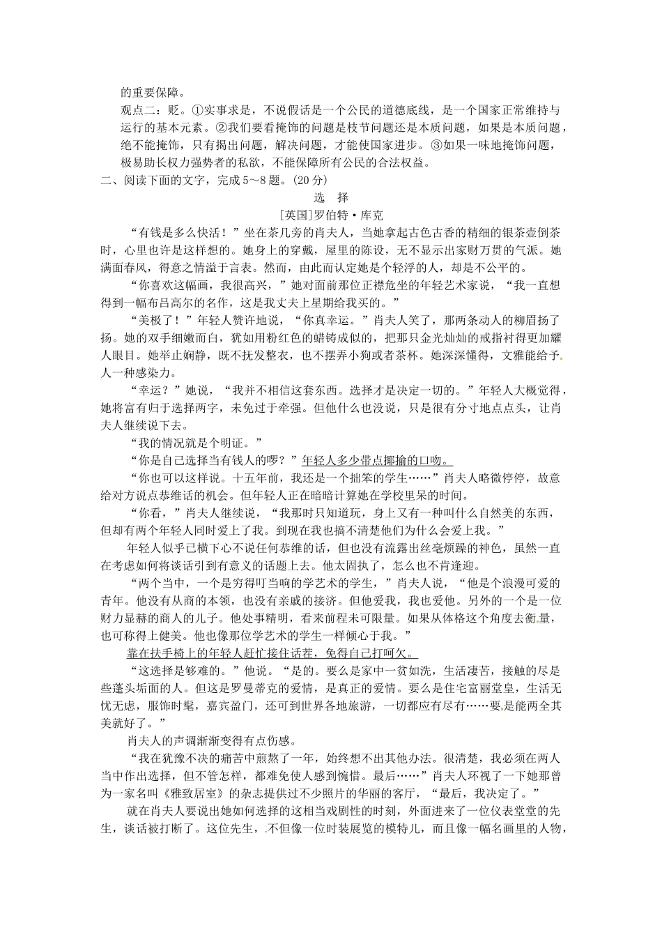 高考语文一轮复习 训练18 小说阅读(一)_第3页