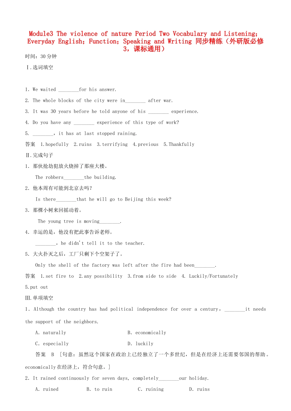 高中英语 Module 3 The violence of nature Period Two Vocabulary and Listening同步精练 外研版必修3_第1页