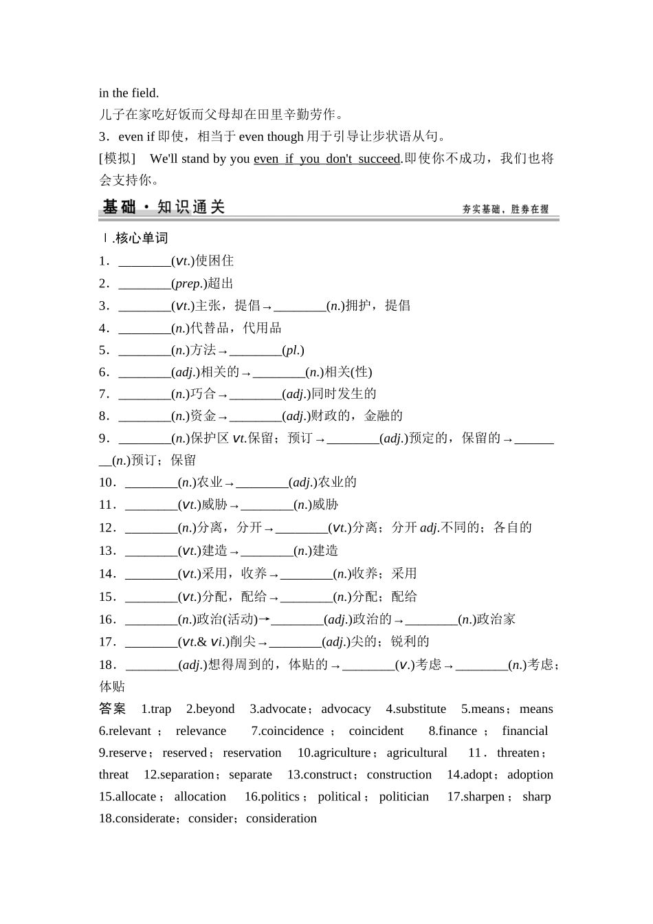 高考英语总复习 语言基础知识 Unit22 Environmental Protection 北师大版选修8_第3页