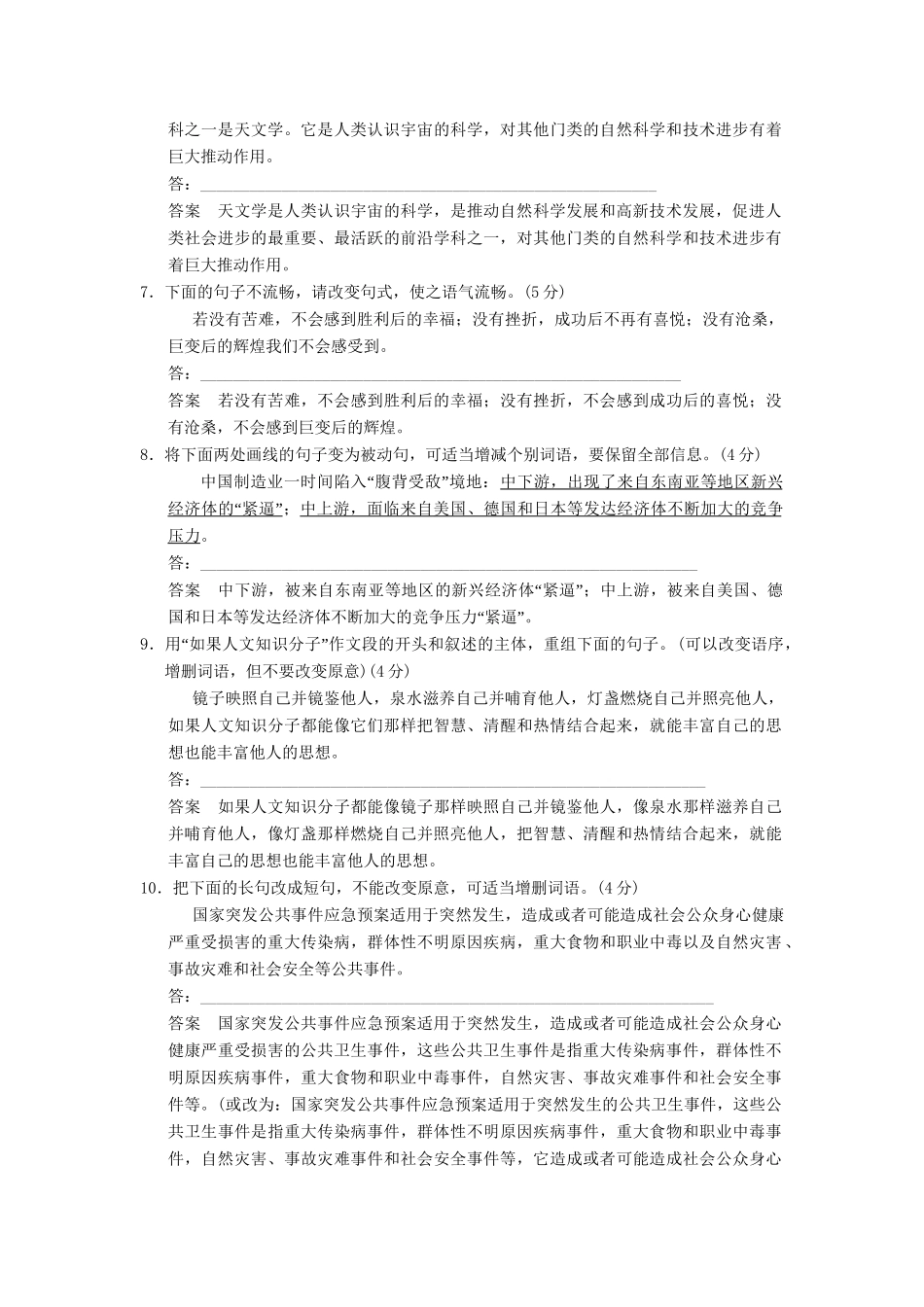 高考语文一轮复习 限时训练8选用、变换句式 新人教版_第2页