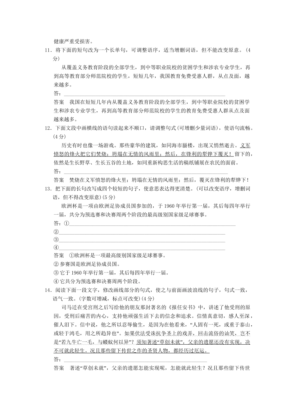 高考语文一轮复习 限时训练8选用、变换句式 新人教版_第3页