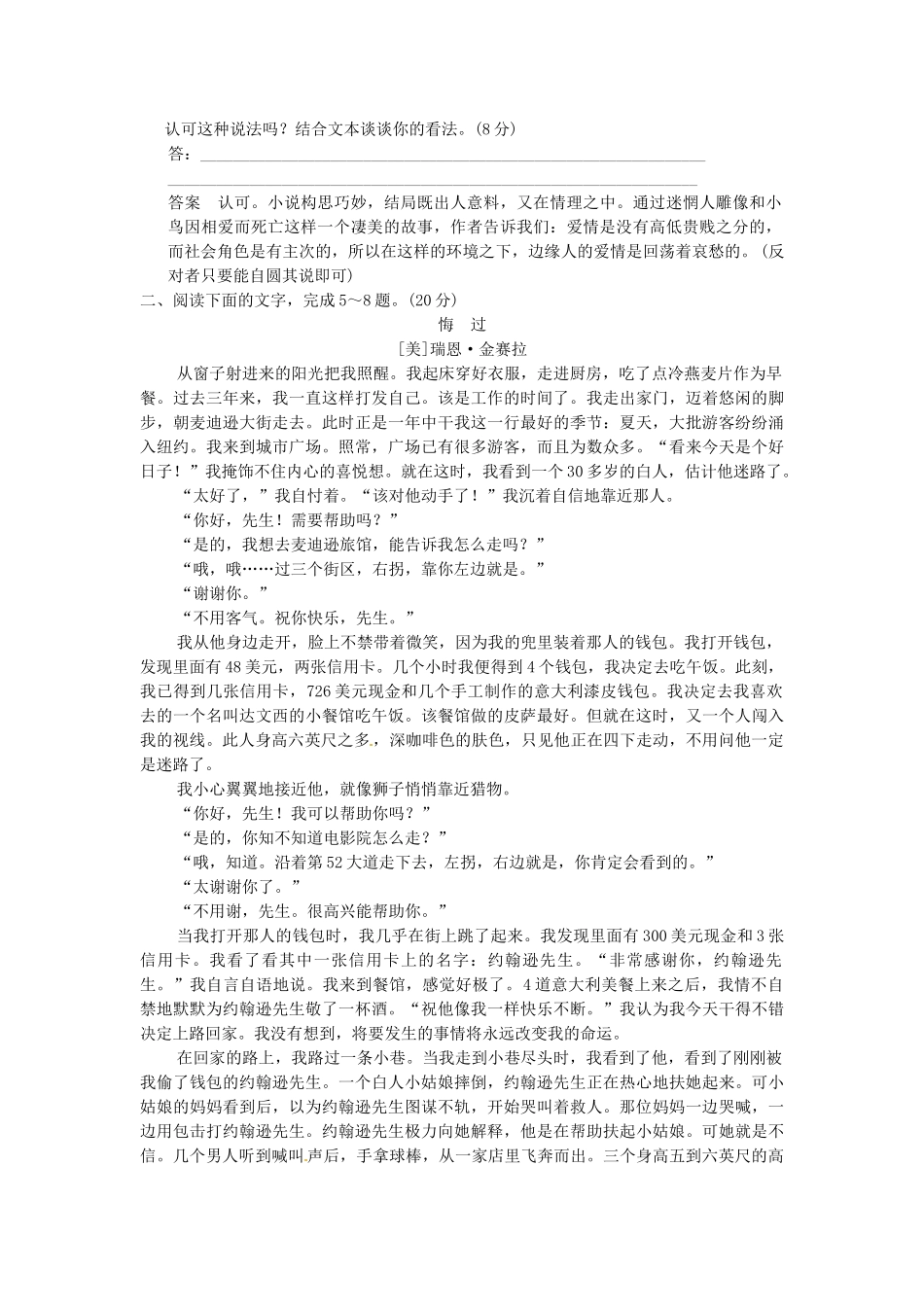 高考语文一轮复习 训练19 小说阅读(二)_第3页