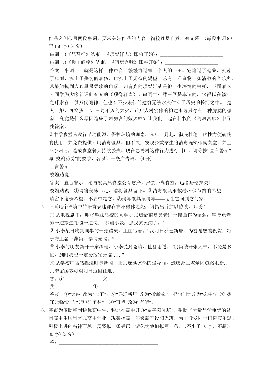 高考语文一轮复习 限时训练9语言表达简明、连贯、得体，准确、鲜明、生动 新人教版_第2页