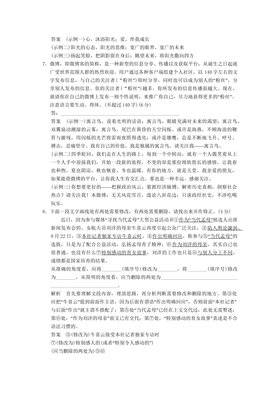 高考语文一轮复习 限时训练9语言表达简明、连贯、得体，准确、鲜明、生动 新人教版_第3页
