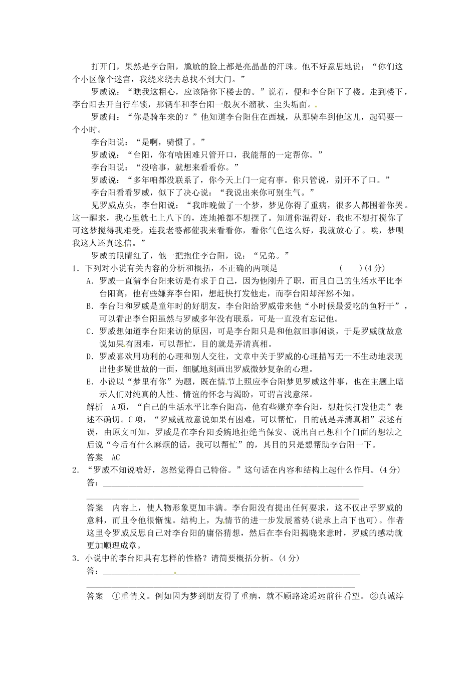 高考语文一轮复习 训练20 小说阅读(三)_第2页