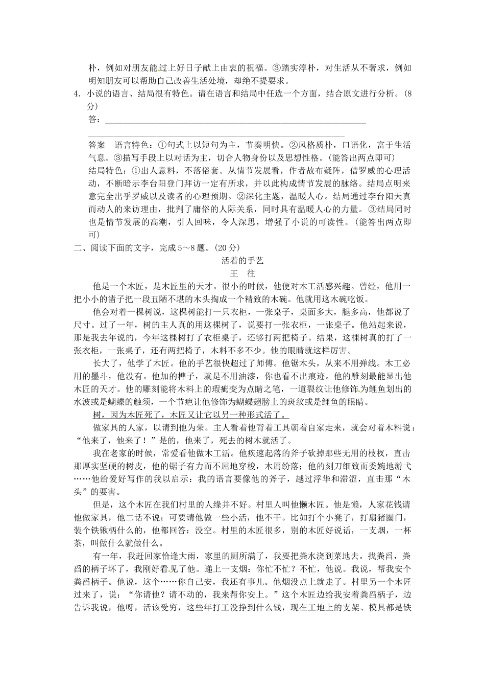 高考语文一轮复习 训练20 小说阅读(三)_第3页