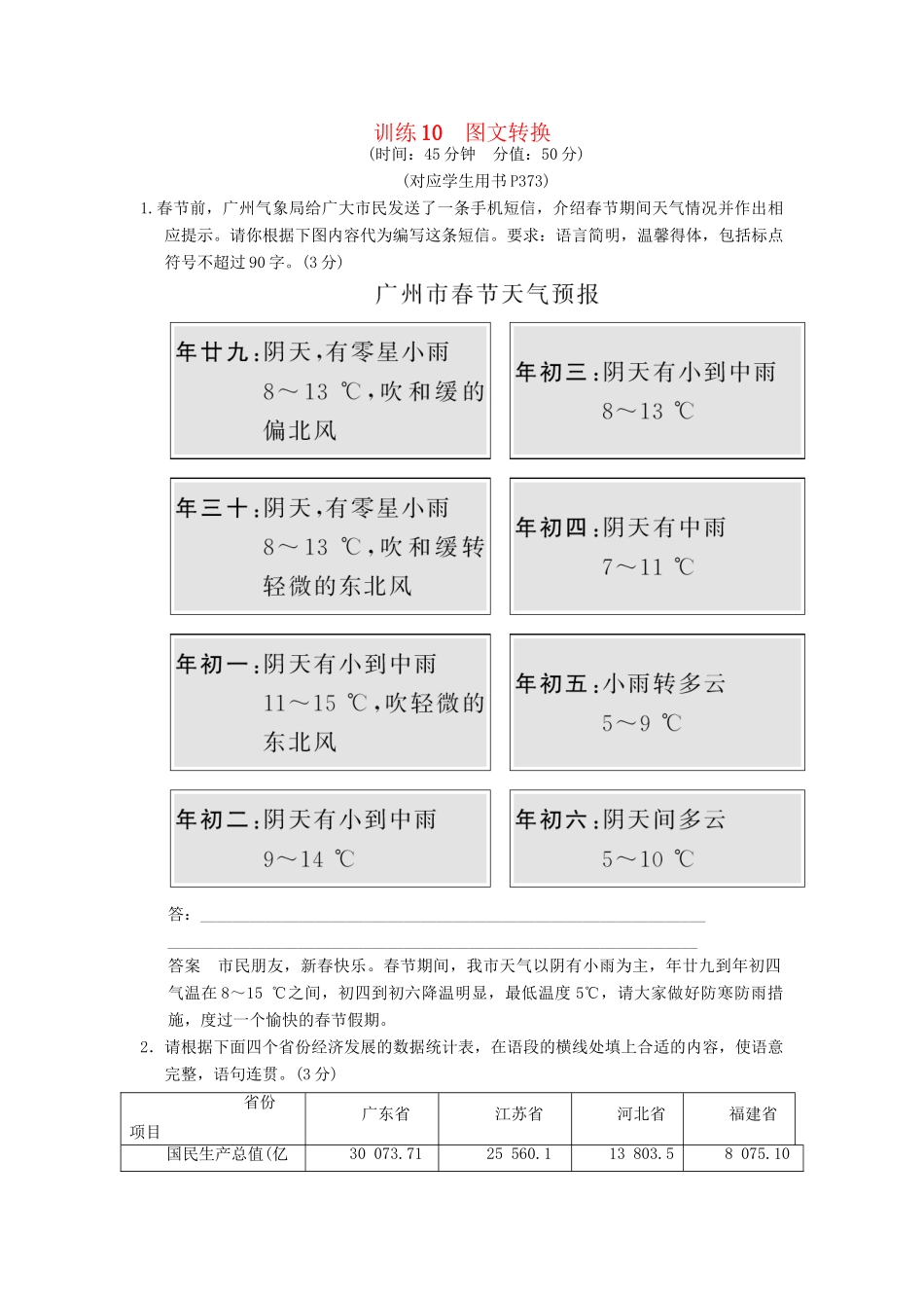 高考语文一轮复习 限时训练10图文转换 新人教版_第1页