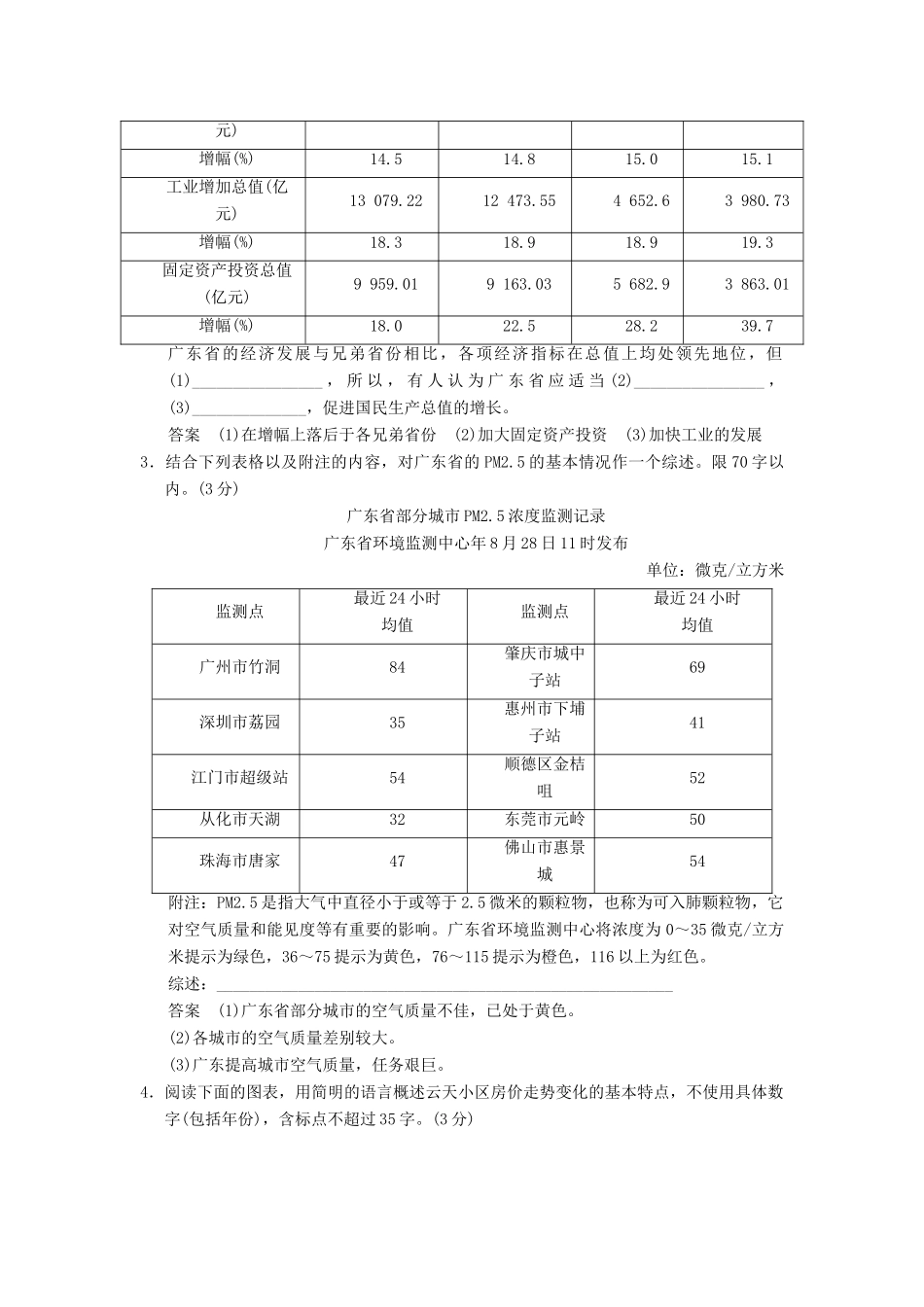 高考语文一轮复习 限时训练10图文转换 新人教版_第2页
