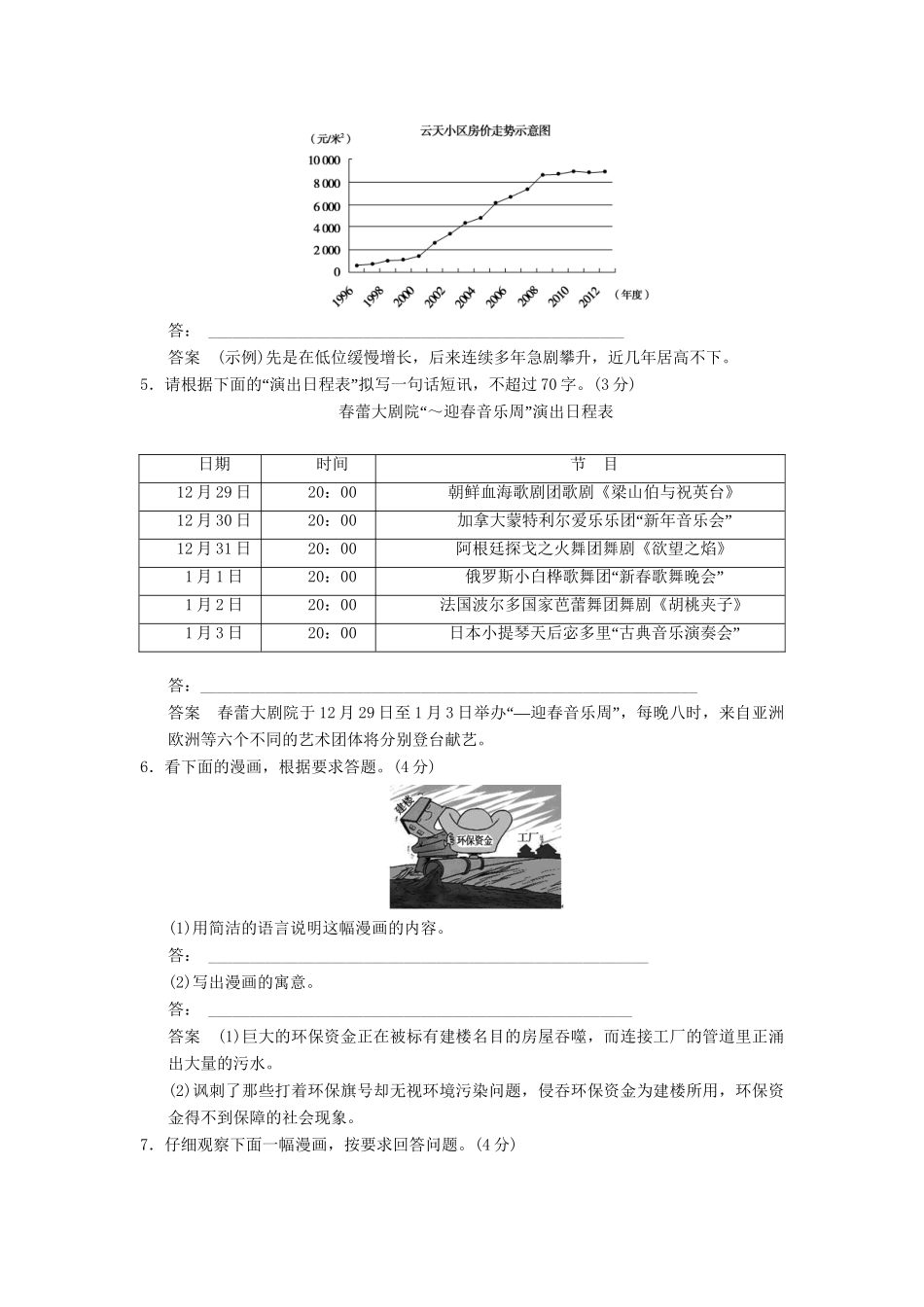 高考语文一轮复习 限时训练10图文转换 新人教版_第3页