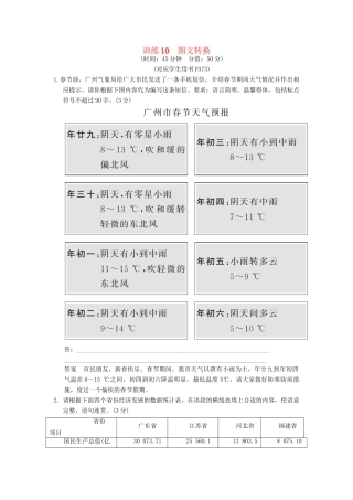 高考语文一轮复习 限时训练10图文转换 新人教版