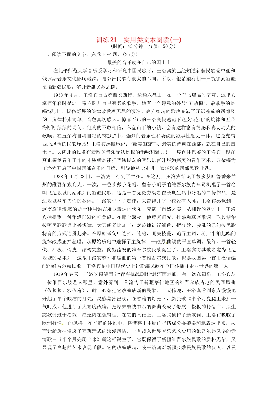 高考语文一轮复习 训练21 实用类文本阅读(一)_第1页