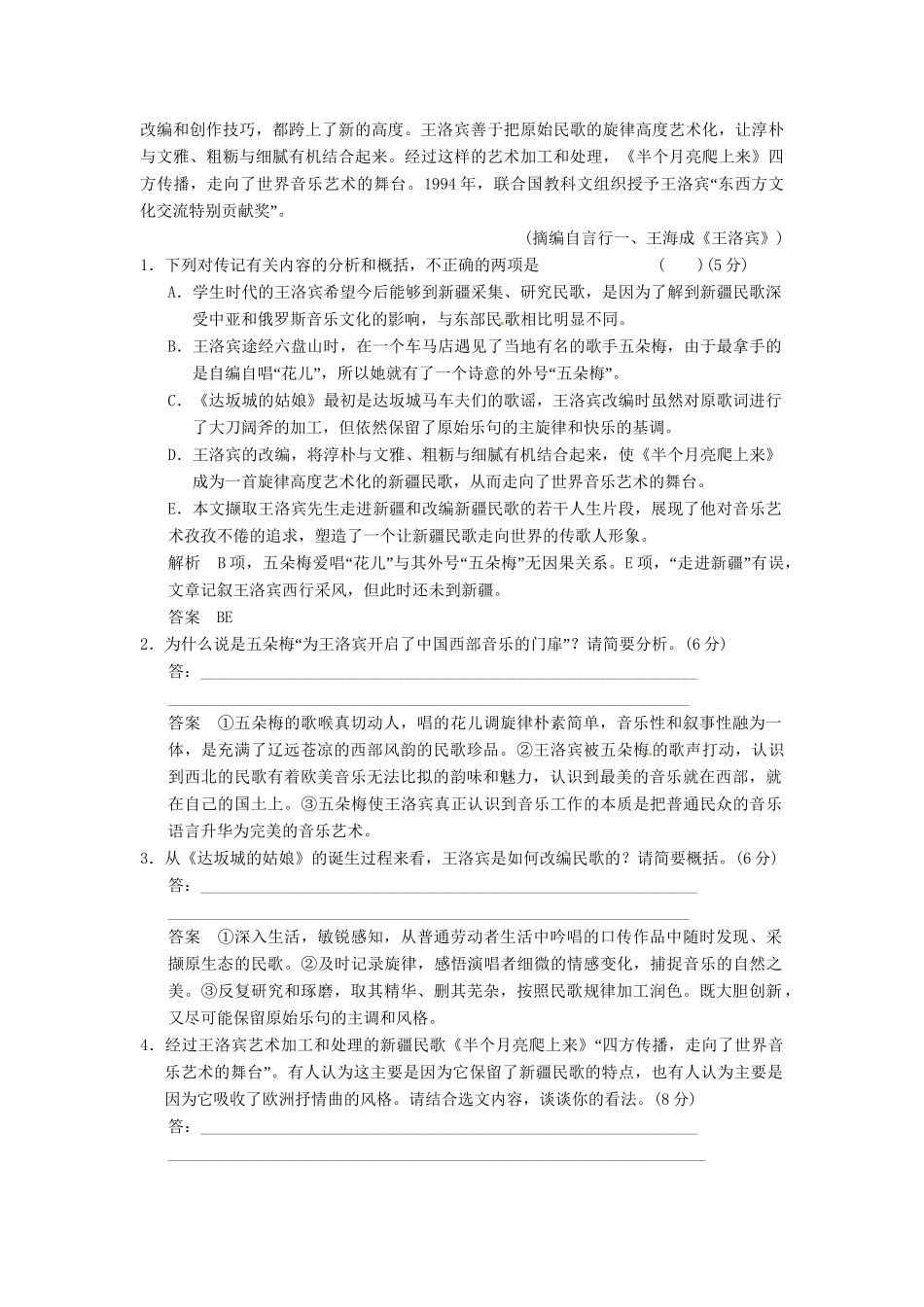 高考语文一轮复习 训练21 实用类文本阅读(一)_第2页