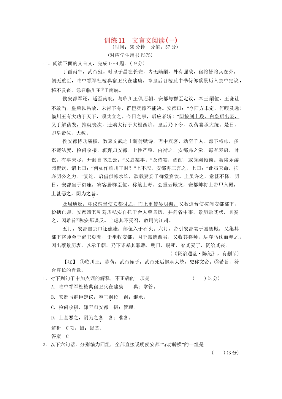 高考语文一轮复习 限时训练11文言文阅读(一)新人教版_第1页