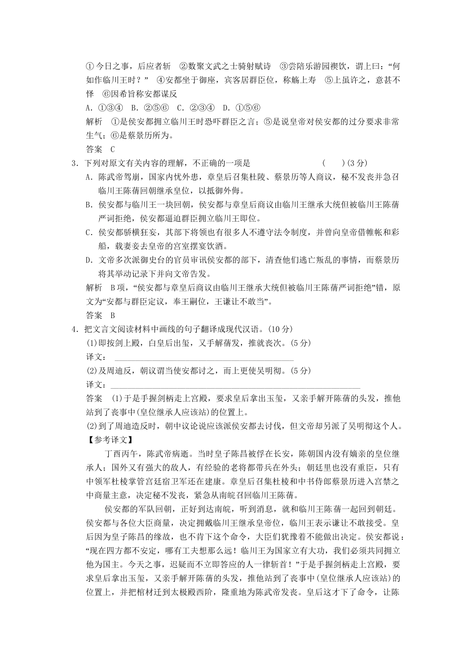 高考语文一轮复习 限时训练11文言文阅读(一)新人教版_第2页
