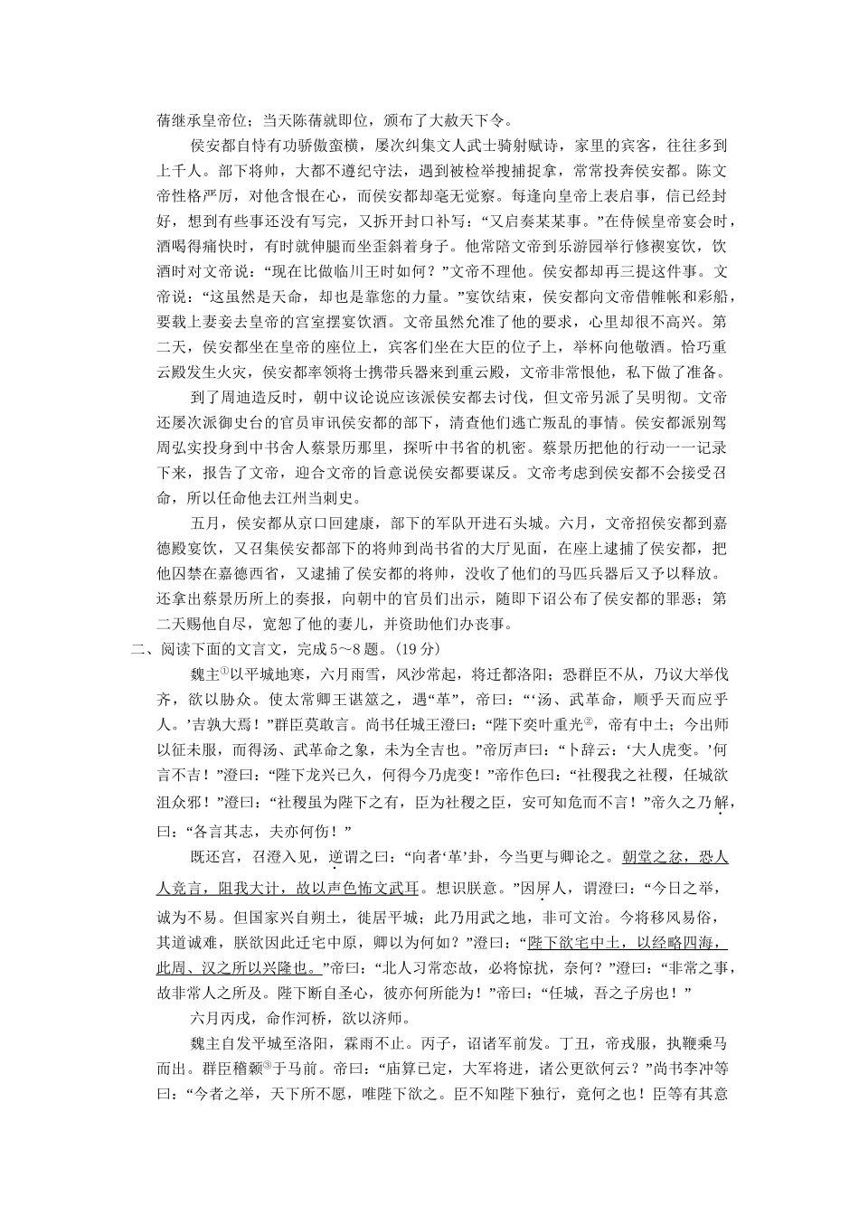 高考语文一轮复习 限时训练11文言文阅读(一)新人教版_第3页