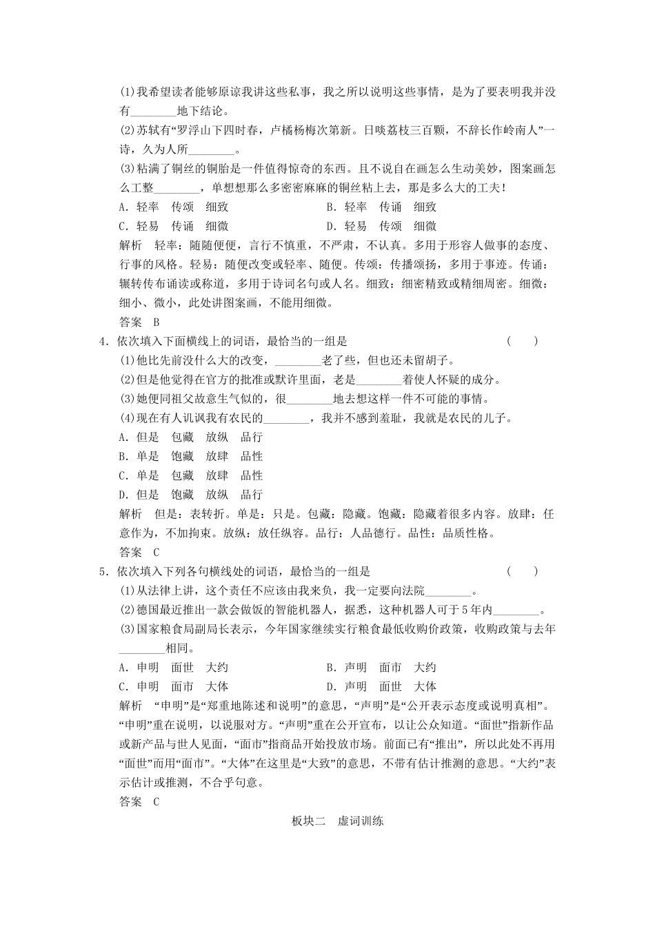 高考语文大一轮复习 第3单元正确使用词语包括熟语定时规范训练_第2页