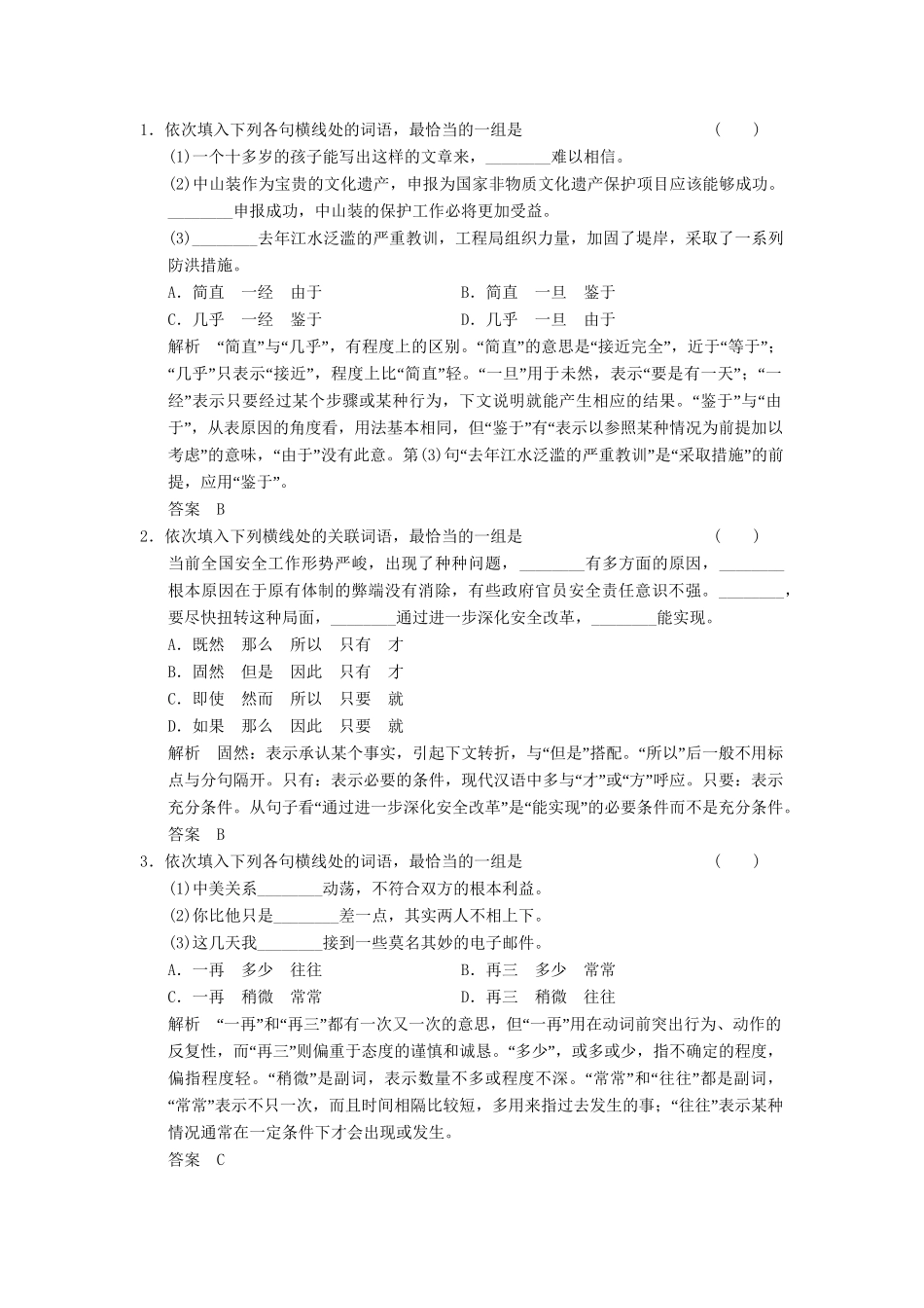 高考语文大一轮复习 第3单元正确使用词语包括熟语定时规范训练_第3页