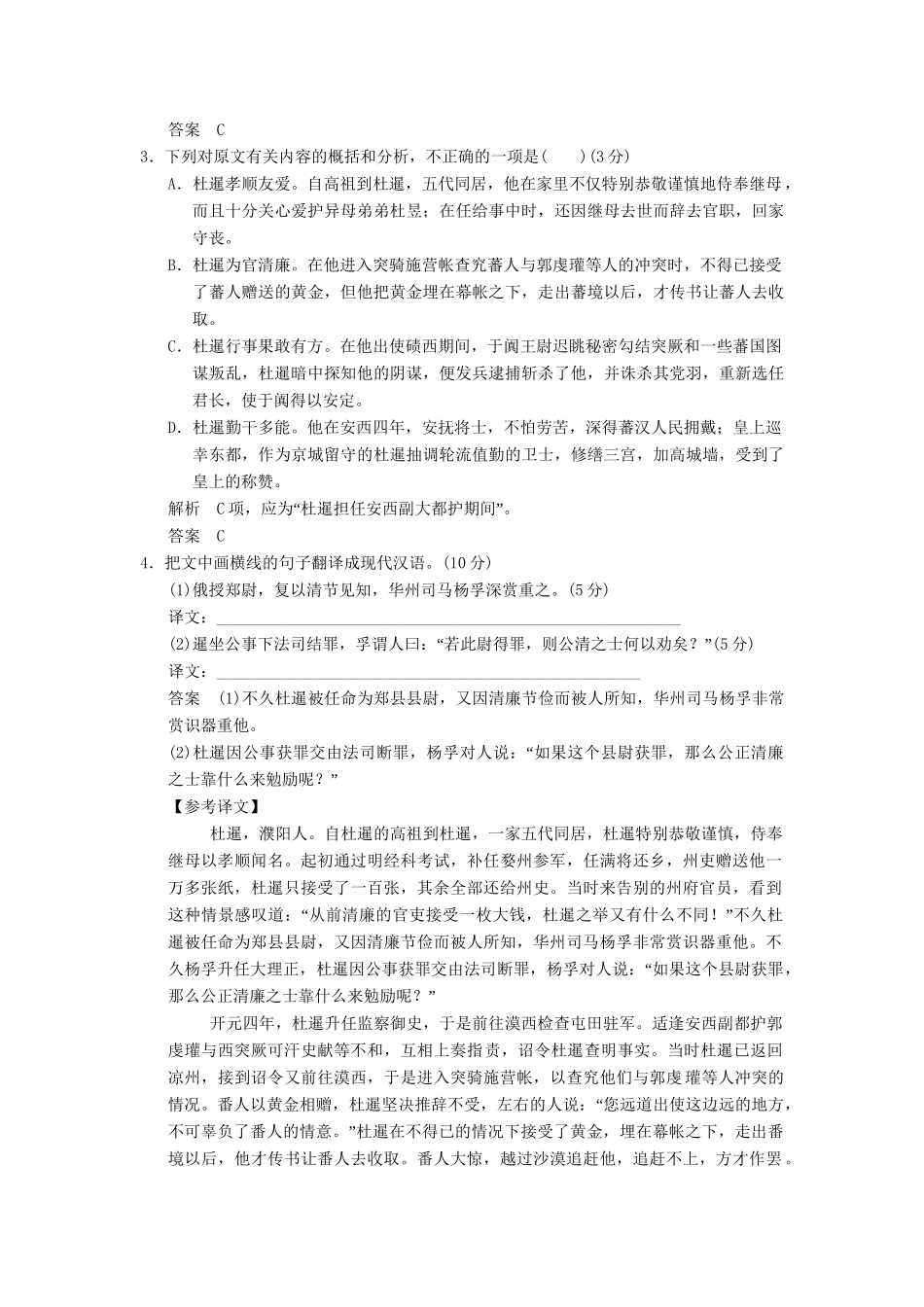 高考语文一轮复习 限时训练12文言文阅读(二)新人教版_第2页