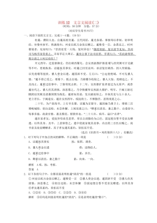 高考语文一轮复习 限时训练12文言文阅读(二)新人教版