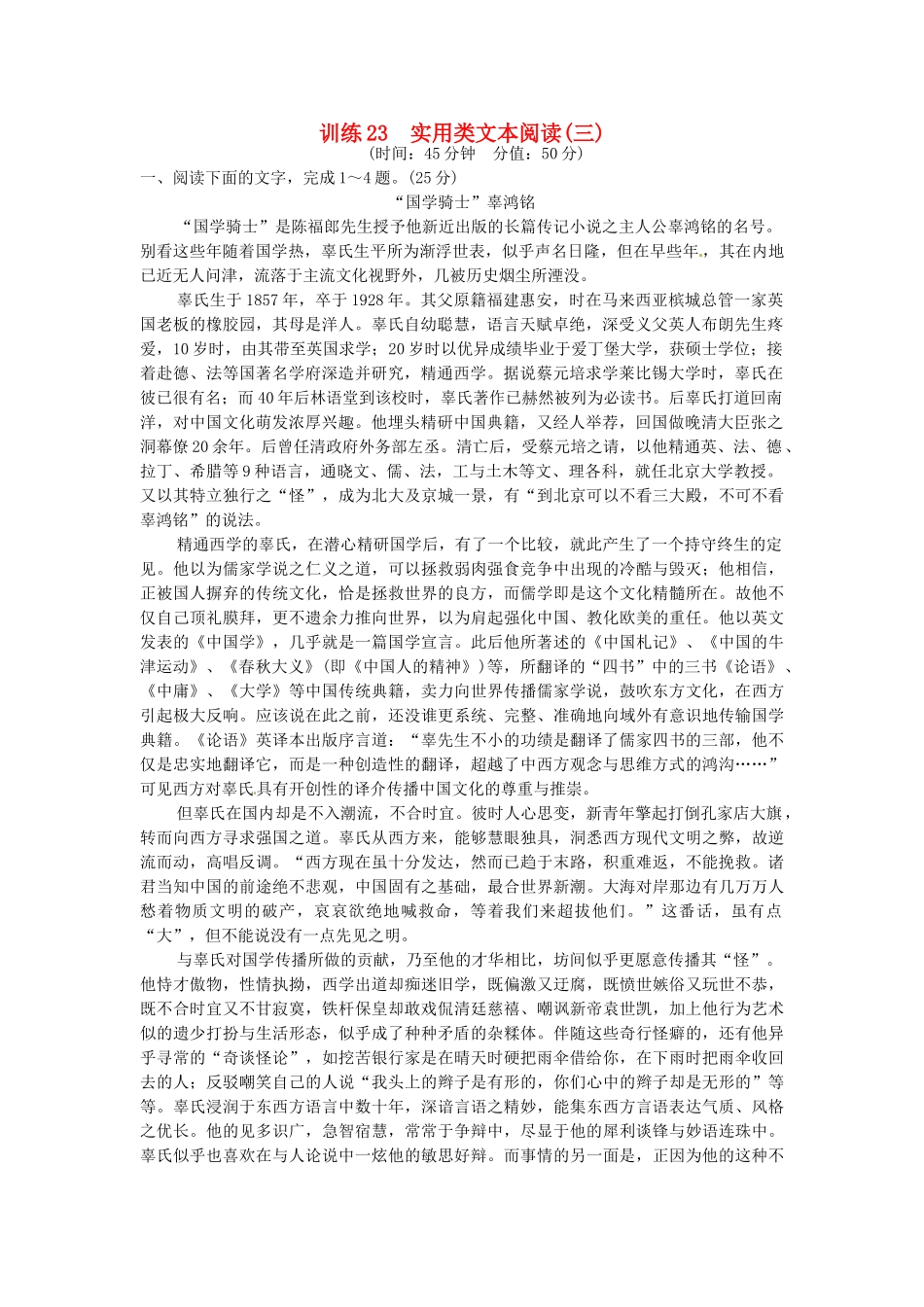 高考语文一轮复习 训练23 实用类文本阅读(三)_第1页