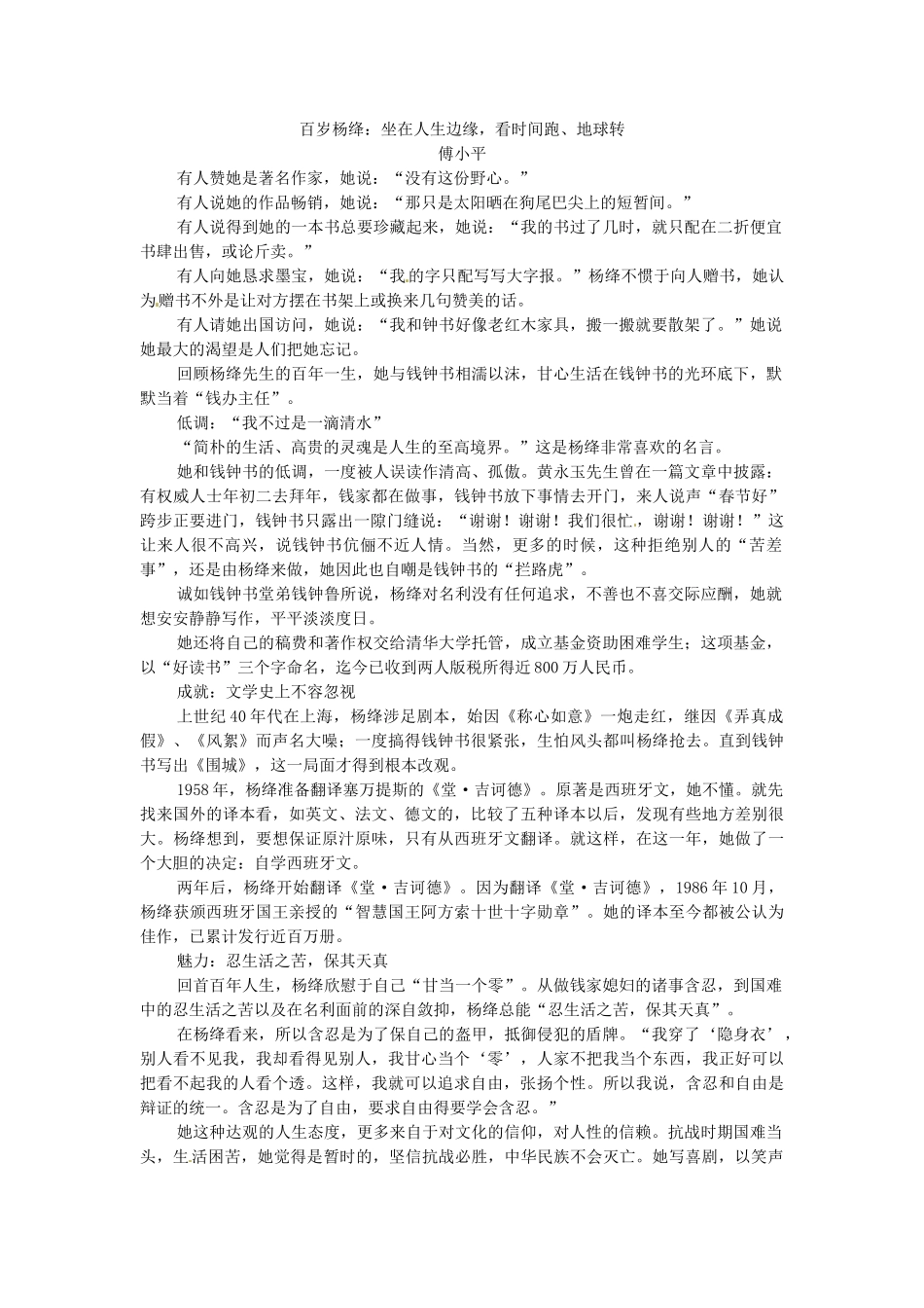 高考语文一轮复习 训练23 实用类文本阅读(三)_第3页