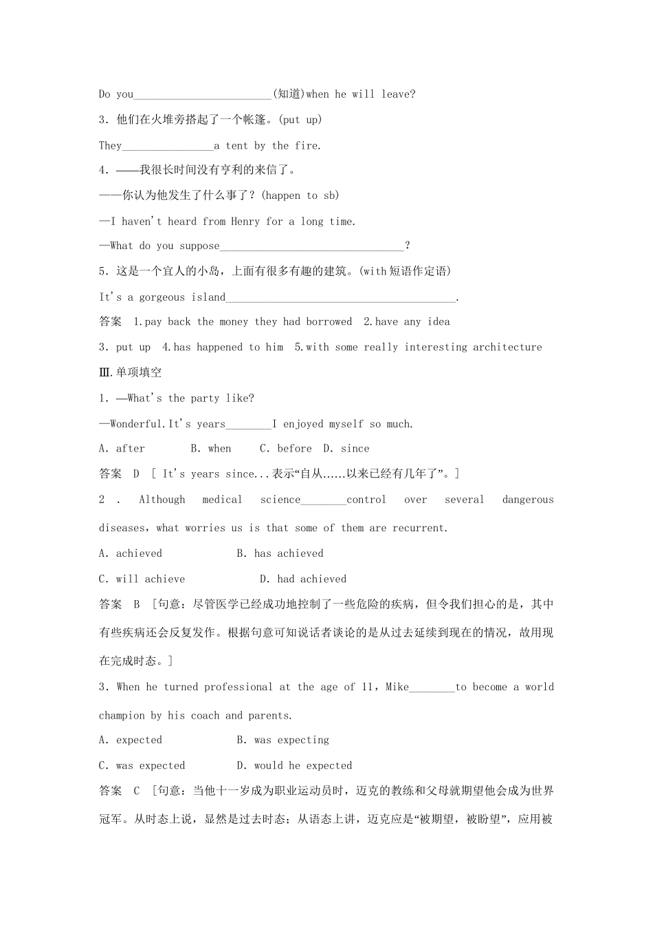 高中英语 Module 4 A Social Survey My Neighbourhood Period Two Grammar：Present perfect tense同步精练 外研版必修1_第2页