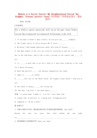 高中英语 Module 4 A Social Survey My Neighbourhood Period Two Grammar：Present perfect tense同步精练 外研版必修1