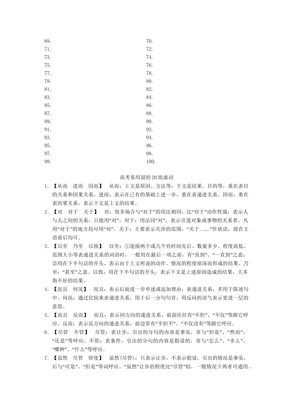 高考语文大一轮复习 第3单元正确使用词语包括熟语知识清单_第2页