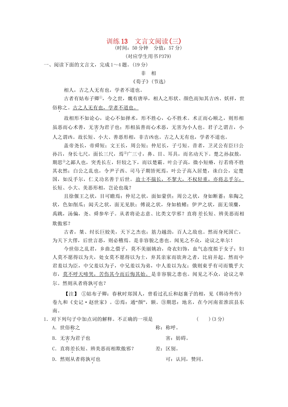 高考语文一轮复习 限时训练13文言文阅读(三)新人教版_第1页