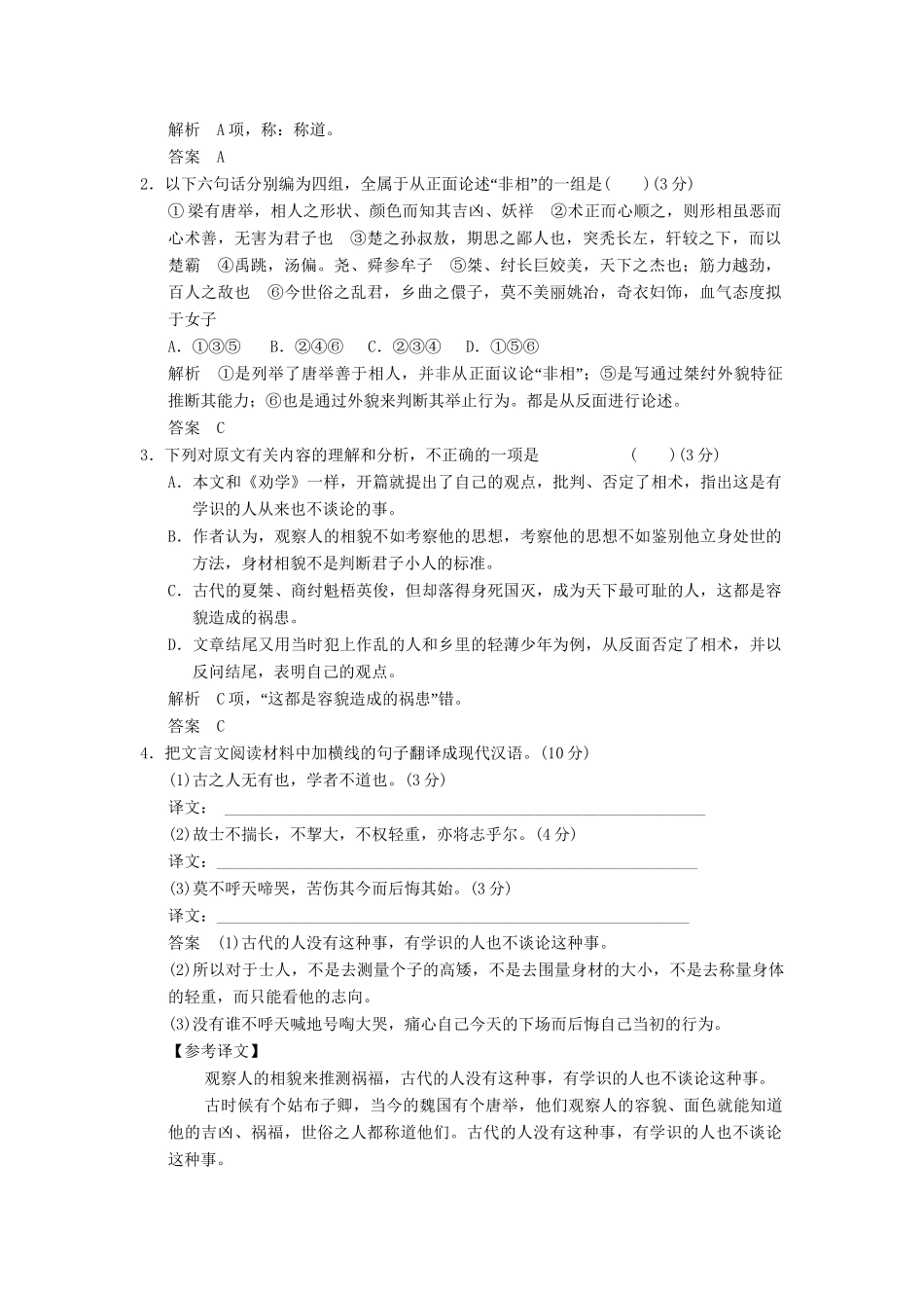 高考语文一轮复习 限时训练13文言文阅读(三)新人教版_第2页