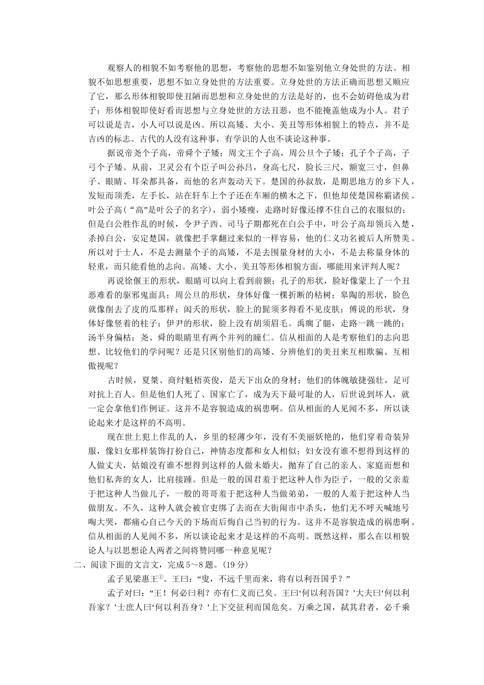高考语文一轮复习 限时训练13文言文阅读(三)新人教版_第3页