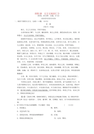 高考语文一轮复习 限时训练13文言文阅读(三)新人教版