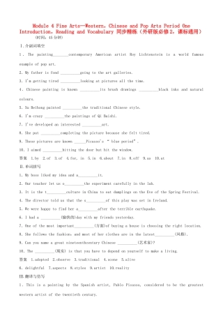 高中英语 Module 4 Fine Arts Western，Chinese and Pop Arts Period One　Introduction，Reading and Vocabulary同步精练 外研版必修2
