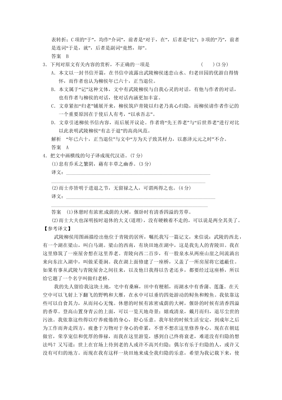 高考语文一轮复习 训练24 文言文阅读(一)_第2页