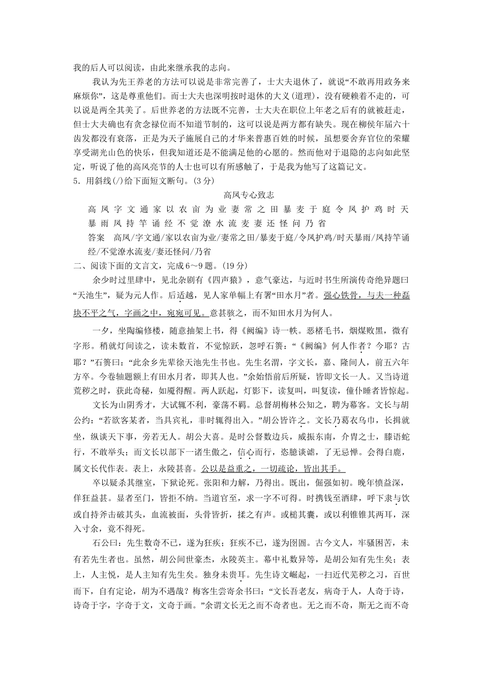 高考语文一轮复习 训练24 文言文阅读(一)_第3页