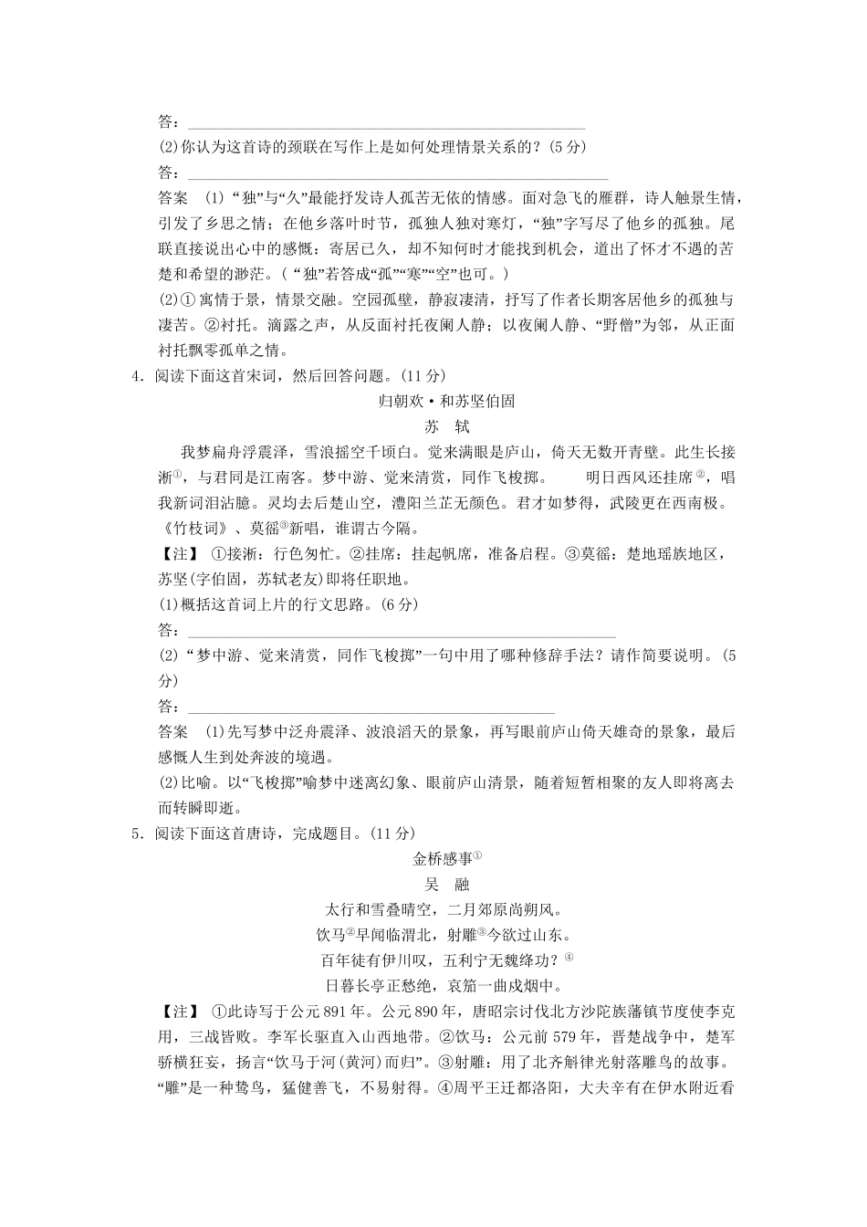 高考语文一轮复习 限时训练14古代诗歌鉴赏(一)新人教版_第2页